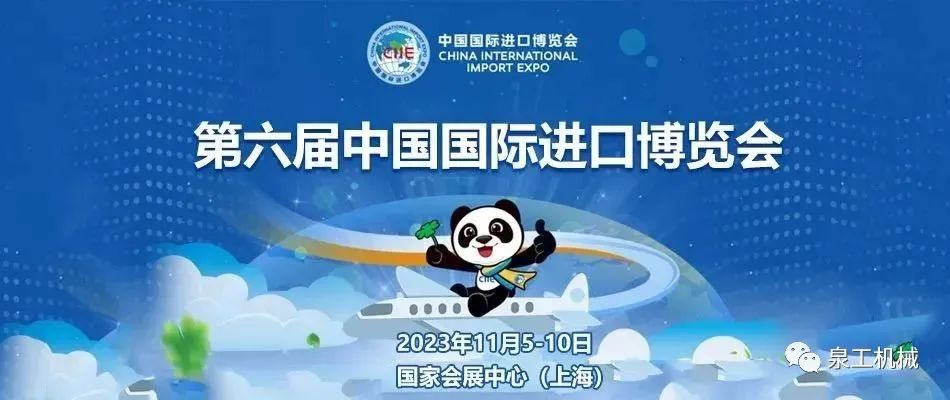 蓄勢待發(fā)，2023第六屆進博會，上海見！