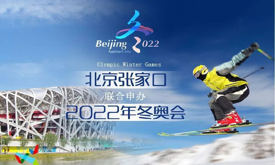 榮耀冰雪之約|冬奧會圓滿收官！福建泉工股份有限公司助力張家口冬奧會建設(shè)